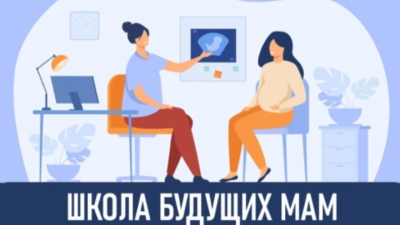 Школа будущих мам